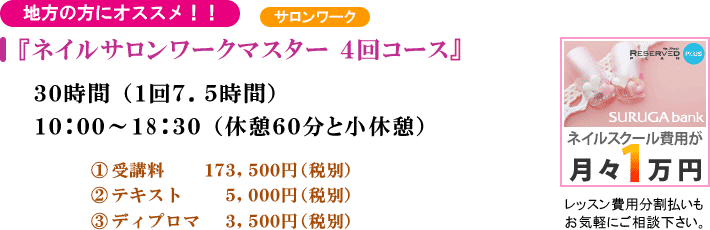 『ネイルサロンワークマスター 4回コース』ネイルマシーンでフィルイン 一層残し 他ネイルサロンワーク技術