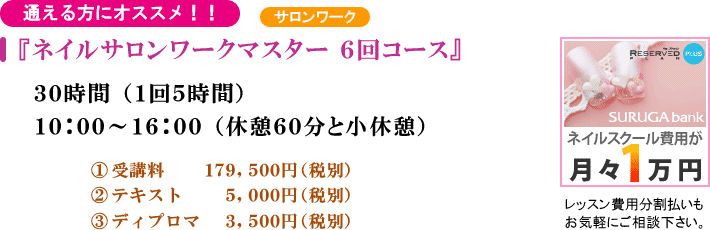 『ネイルサロンワークマスター 6回コース』ネイルマシーンでフィルイン 一層残し 他ネイルサロンワーク技術