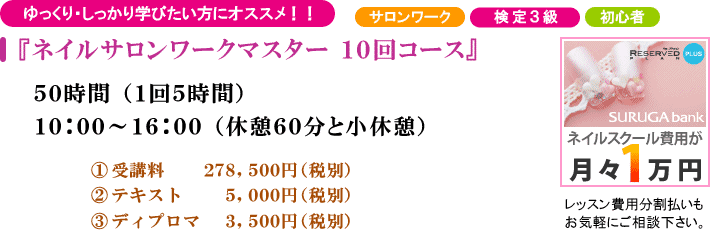 『ネイルサロンワークマスター 10回コース』ネイルマシーンでフィルイン 一層残し 他ネイルサロンワーク技術