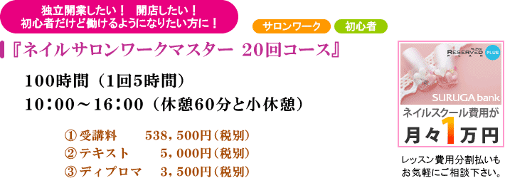 『ネイルサロンワークマスター 20回コース』ネイルマシーンでフィルイン 一層残し 他ネイルサロンワーク技術