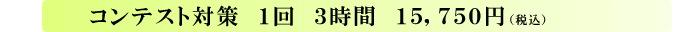 �l�C���R���e�X�g�΍�@1��