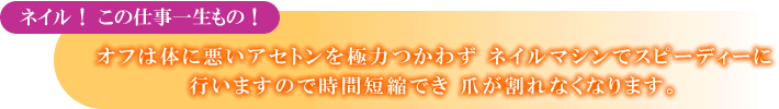 �l�C���I���̎��i�ꐶ���́I �I�t�͑̂Ɉ����A�Z�g�����ɗ͂��킸�l�C���}�V���ŃX�s�[�f�B�[�ɍs���܂��̂Ŏ��ԒZ�k�ł��A�܂�����Ȃ��Ȃ�܂��B